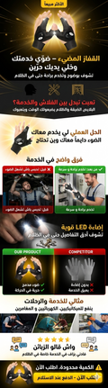 القفاز الذكي المضيء