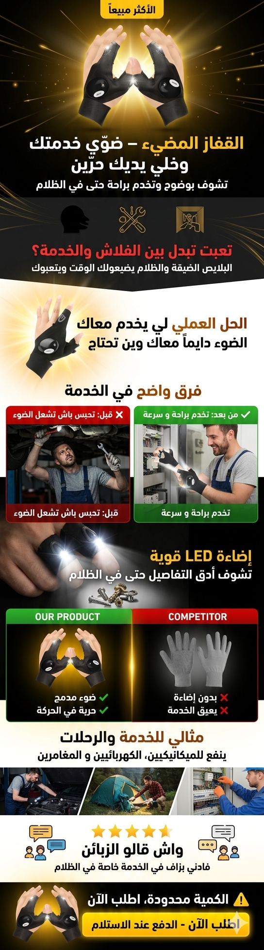 القفاز الذكي المضيء